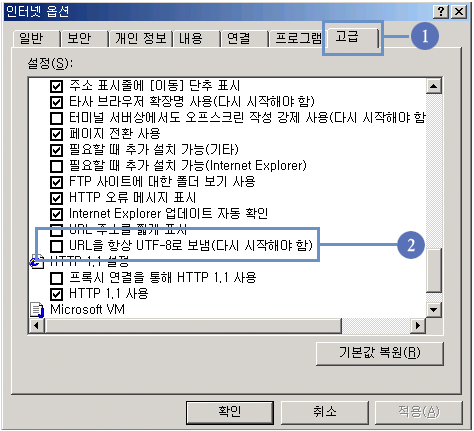 인터넷 옵션 창의 고급탭에서 URL을 항상 UTF-8으로 보냄 영역 체크 해제한 모습