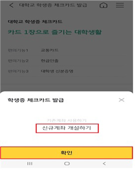 신규계좌 개설하기 선택 이미지입니다.