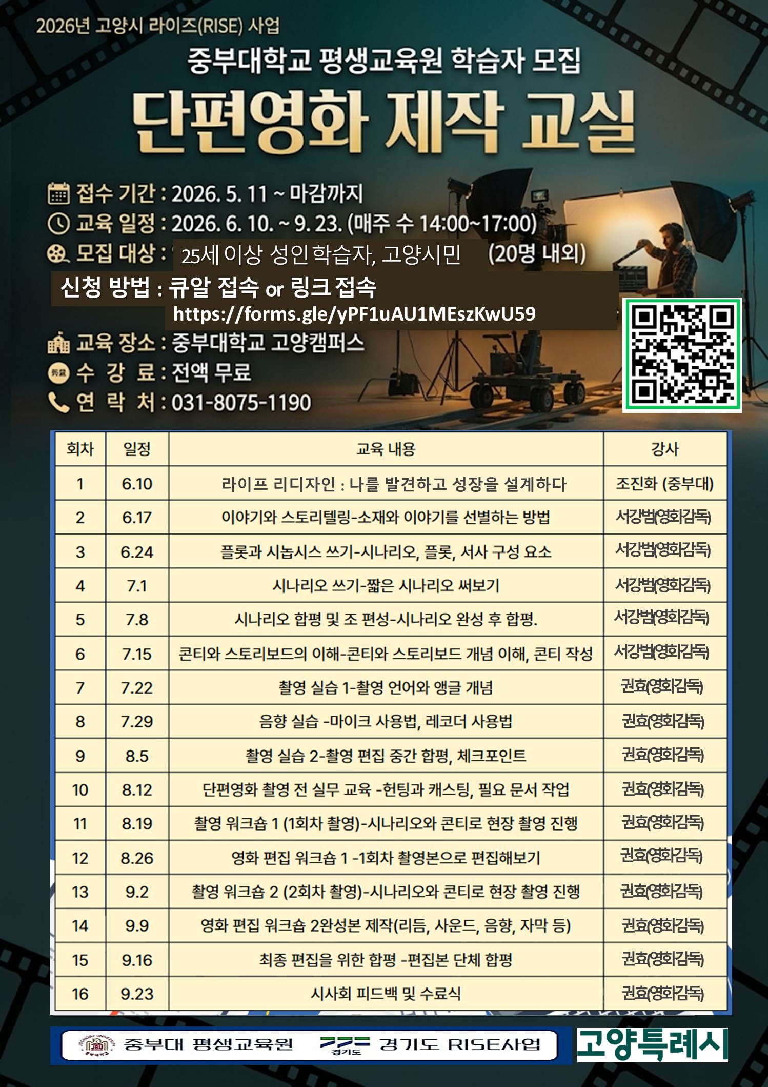 단편영화제작교실