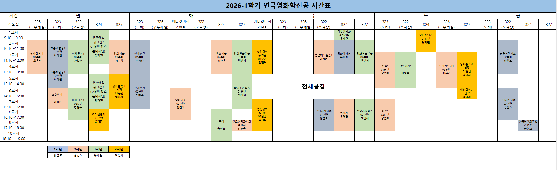 시간표