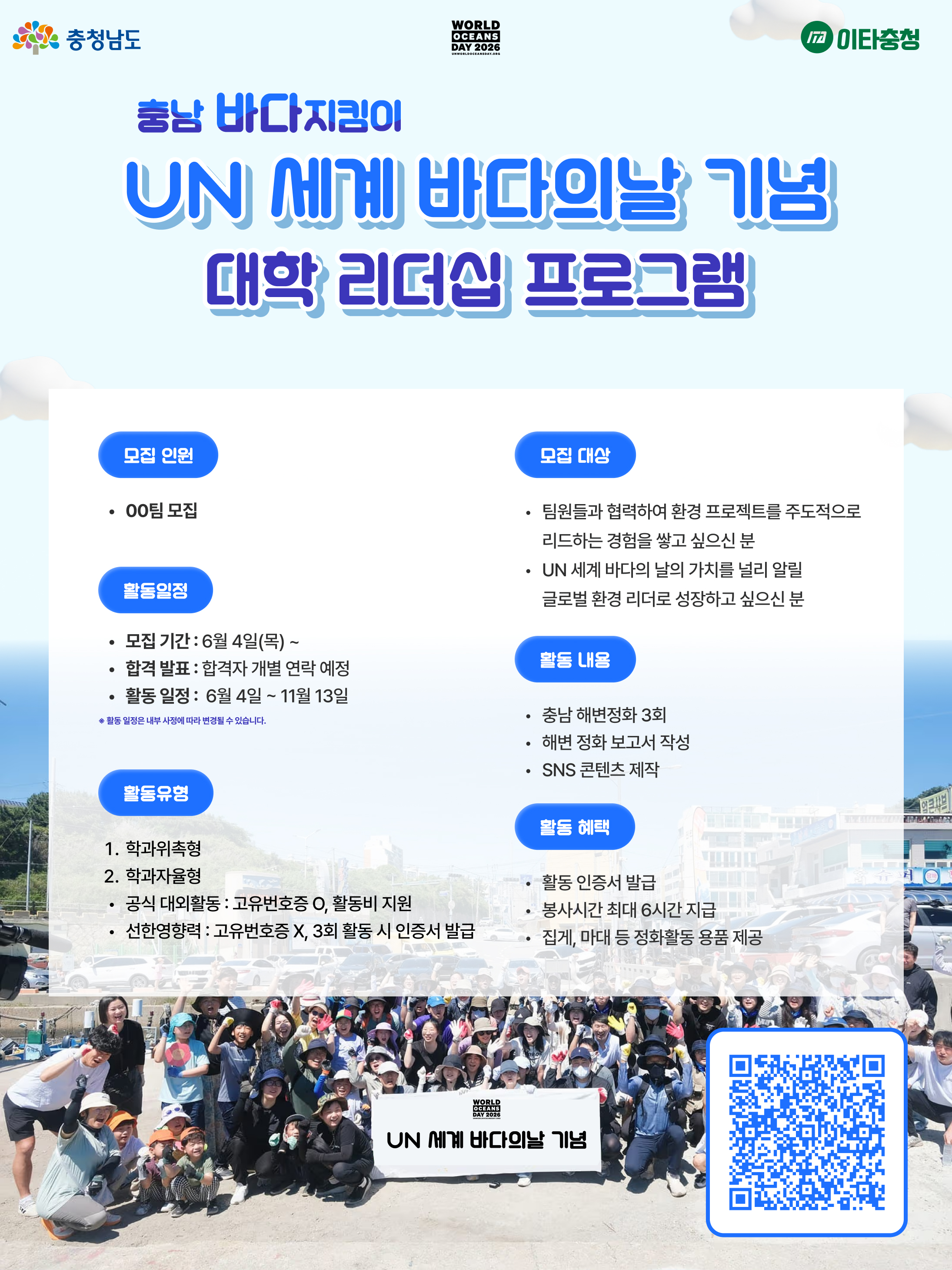 이타충청 포스터