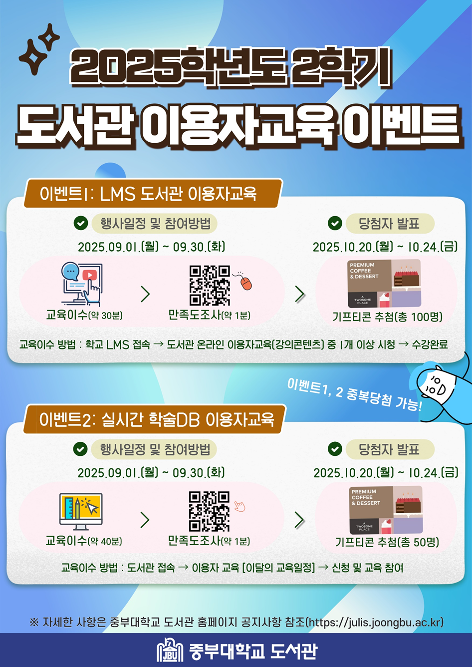 external_image 2025학년도 2학기 도서관 이용자교육 이벤트 안내