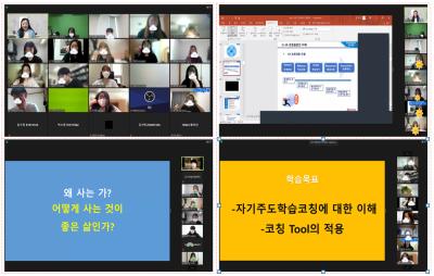 교수학습지원센터, 진로학습코칭 전문가 양성을 위한 비대면 2UP코칭캠프 개최