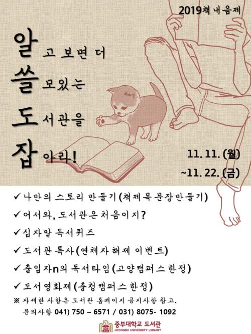 중부대학교 도서관, 『책내음제』 이벤트 진행