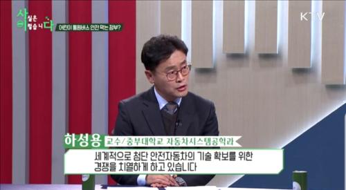 중부대학교, 자동차시스템공학과 하성용 교수 문화체육관광부 소속 한국정책방송원(KTV) 출연