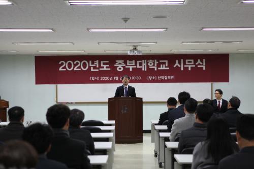 중부대학교, 2020학년도 시무식 개최