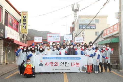 중부대학교 코로나19 극복 지역사회 ‘연탄 나눔 봉사’