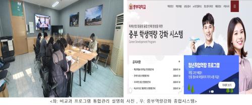 학생역량개발센터, 중부대학교 비교과 프로그램 통합관리 운영계획 설명회 개최