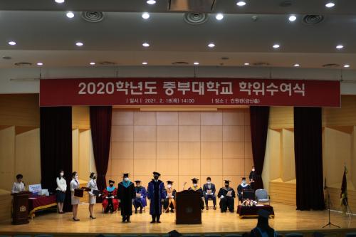 중부대학교, 2020학위수여식 개최