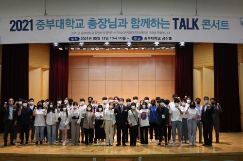 중부대학교, 총장님과 함께하는 TALK 콘서트 개최