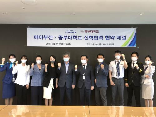 “중부대학교 항공서비스학전공, 에어부산과 상호교류 MOU체결 및 에어부산 “캐빈크루 스탠바이”참여