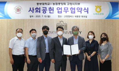 중부대, 농협중앙회 고양시지부와 사회공헌 업무협약 체결