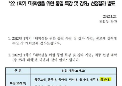 학생성장교양학부,  2022학년도 1학기 통일부「대학생을 위한 통일 특강」 선정 