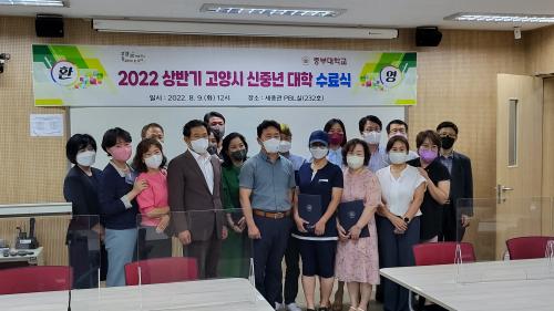 중부대, 2022 고양시 5060 신중년대학 수료식 개최