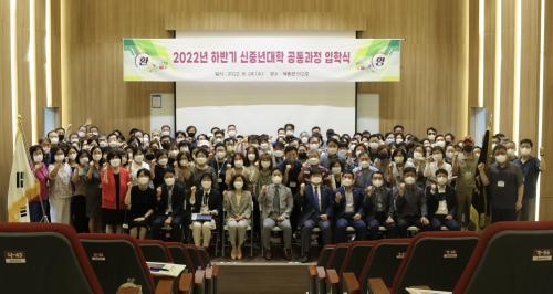 중부대, 2022 고양시 5060 신중년대학 하반기 1기 입학식 개최