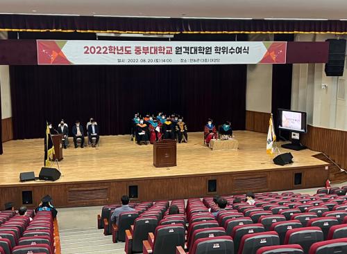 중부대학교 원격대학원, 2021학년도 후기 석사 학위 수여식 개최