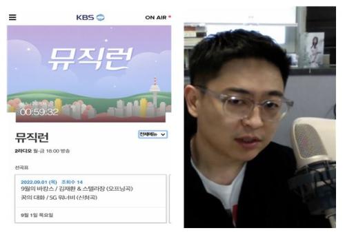 중부대학교 K-POP전공 김지훈 교수, KBS라디오 ‘뮤직런’ 고정 출연