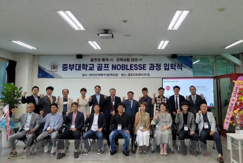 2022학년도 중부대학교 골프NOBLESSE 과정 입학식 개최