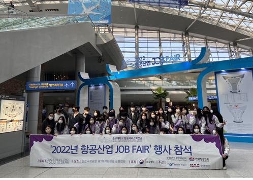 항공서비스학전공, ‘국토부주관 2022년 항공산업 Job Fair’ 참석