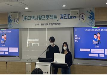 중부대학교, 제4회 <JB지역사랑프로젝트> 경진대회 성료