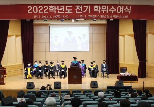 중부대학교, 2022학년도 전기 학위수여식 개최