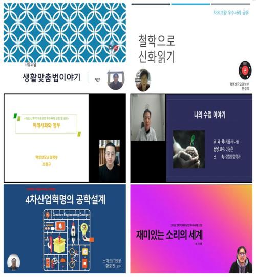 중부대 학생성장교양학부, 2022-2학기 자유교양 우수강의 선정 및 성과 공유