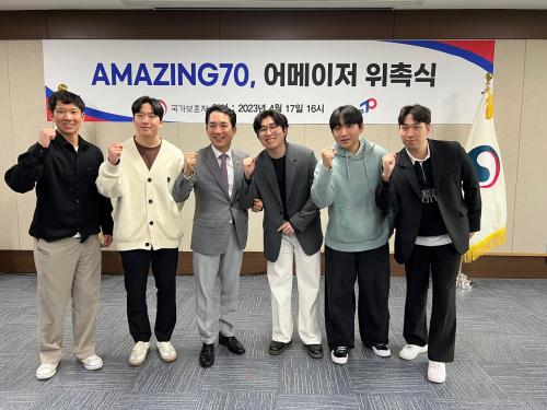 국가보훈처 정전 70주년 AMAZING 청년 홍보대사 선정