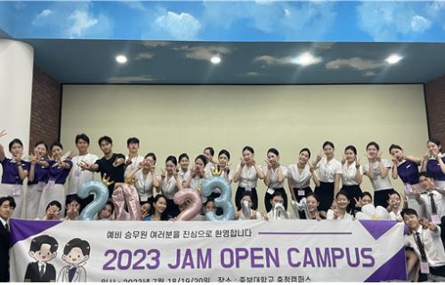 중부대 항공서비스학전공, ‘2023 JAM OPEN CAMPUS’ 성공적 개최 