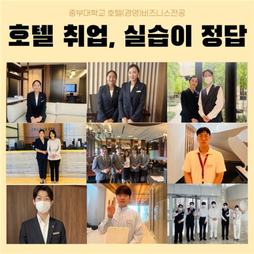 중부대학교 호텔경영(비즈니스)전공, 서울 5성급호텔 높은 취업률의 원동력은 호텔실습에 있었다