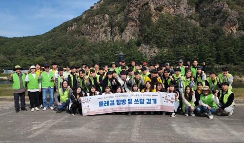 중부대학교 사회복지학전공과 금산포럼이 함께하는 ‘둘레길 탐방 및 쓰담 걷기’ 행사 개최