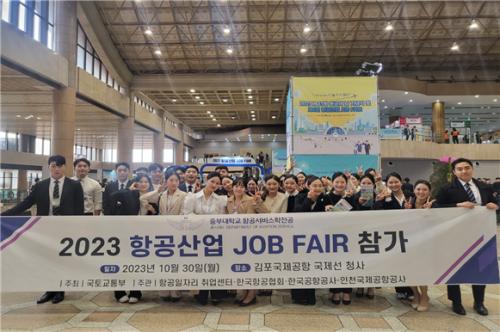 중부대학교 항공서비스학전공, 2023 항공산업 JOB FAIR 참가