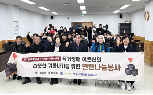 중부대학교 사회봉사지원센터, 연탄나눔봉사 활동 시행