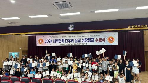 중부대 스포츠건강관리학전공 “2024 대학연계 다우리꿈길 성장캠프” 수료식 -  다문화 · 비다문화 어울림으로 함께 성장하며 배우는 소중한 시간 - 