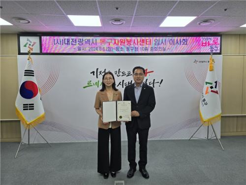 길태영 중부대학교 교수, 대전광역시 동구자원봉사센터장 임명