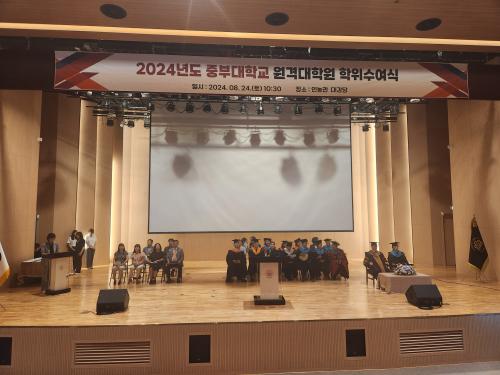 중부대 원격대학원, 2024년도 학위수여식 개최... 234명 졸업