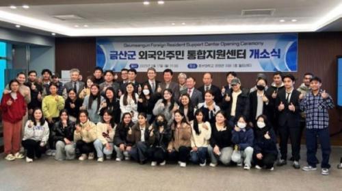 금산군, 외국인주민의 지역 정착을 위한‘금산군 외국인주민 통합지원센터’ 개소식 개최