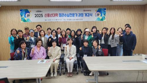 「중부대학교, 고양시 신중년 대학  ‘정리수납 전문가 과정’ 개강식 개최」