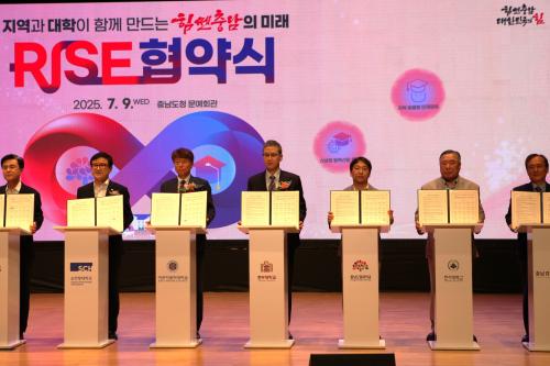 중부대–충남 RISE 업무협약 체결  지자체–대학 간 연계 강화로 지역혁신 본격화