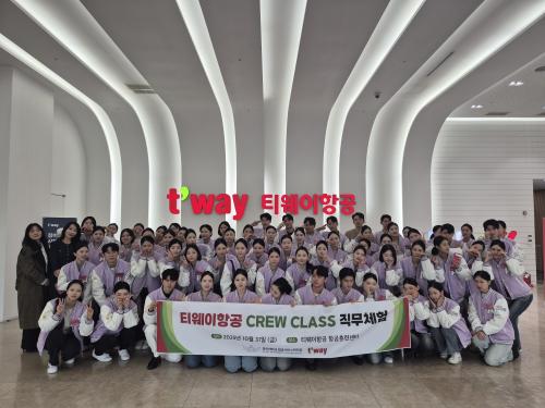 중부대학교 항공서비스학전공, 티웨이항공 ‘Crew Class’ 체험 진행