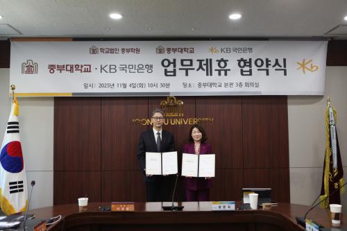 중부대학교–KB국민은행, 주거래은행 업무제휴 협약 체결