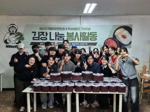 중부대 총동아리연합회, 지역과 함께하는 김장 나눔 봉사활동 전개