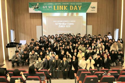 중부대학교, 교육발전특구 성과 공유 「2025 GY VC LINK DAY」