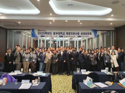 2025학년도 대학혁신지원사업 우수사례 성과공유회 개최