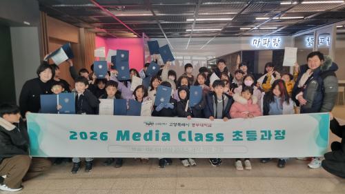 교육발전특구, 지역 아동&middot;청소년 미디어 역량 강화를 위한 Media Class 운영