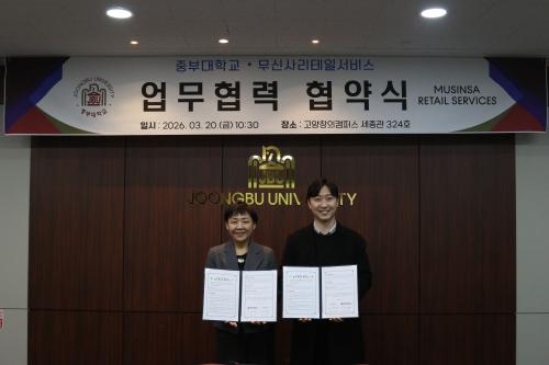 중부대학교-무신사리테일서비스 업무협력 협약 체결