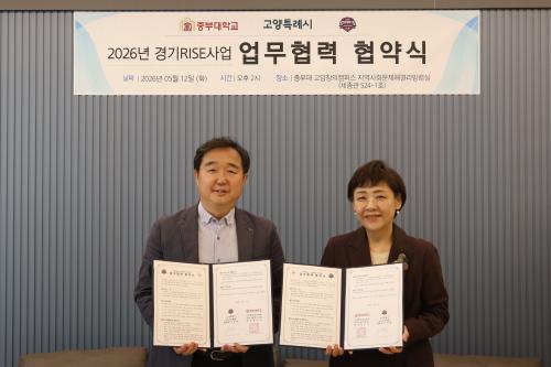 중부대 경기RISE사업단, 고양특례시 e스포츠협회와 업무협력 협약 체결 - 지역 기반 e스포츠&middot;디지털콘텐츠 분야 협력 통해 미래인재 양성 및 지역혁신 추진