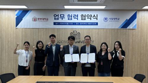 중부대-서일대, 상생 발전을 위한 업무협약(MOU) 체결