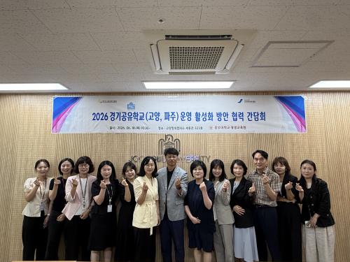 중부대 평생교육원, 경기공유학교 운영 활성화 위한 협력 간담회 개최