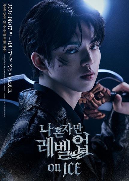 중부대 강지연 교수, 차준환 주연 &lsquo;나 혼자만 레벨업 on ICE&rsquo; 분장 디자인 총괄