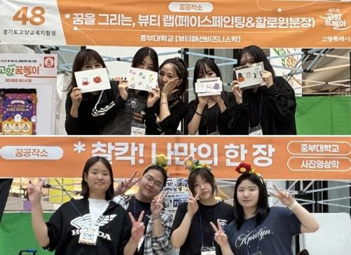 중부대학교, 제31회 고양 꿈돌이 페스티벌에서 페이스페인팅&middot;AI 포토 체험부스 운영